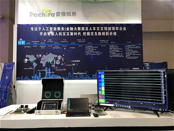 普強信息攜最新科技成果亮相2018重慶智博會，引領AI技術新浪潮