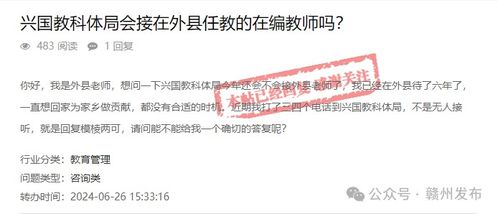 事關異地編回鄉(xiāng)任教，贛州多地最新回復