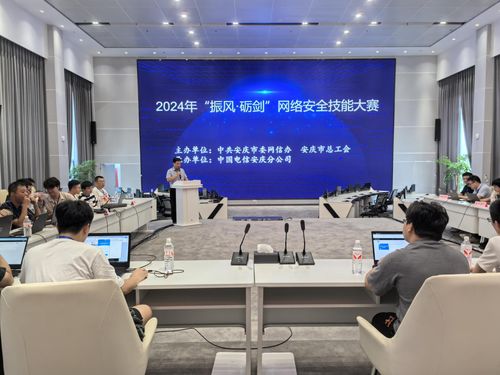 安慶市2024年“振風·礪劍”網絡安全技能大賽成功舉行，贛州網絡技術服務團隊展現卓越實力